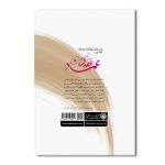 رمان های چهارگانه وندیک (کتاب اول: عقدکنان عماد) - Image 2