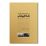 سیستم سازی مالیات طلافروشان - Image 2