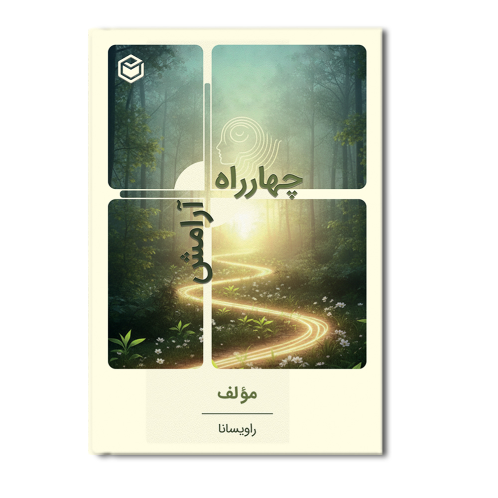 r چهار راه آرامش - Image 1