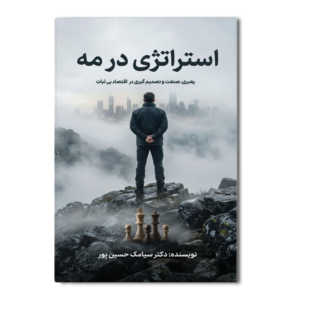 r استراتژی در مه - Image 1