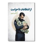 از حراست تا انتظامات