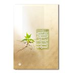 وقتی که امید دوباره جان گرفت
