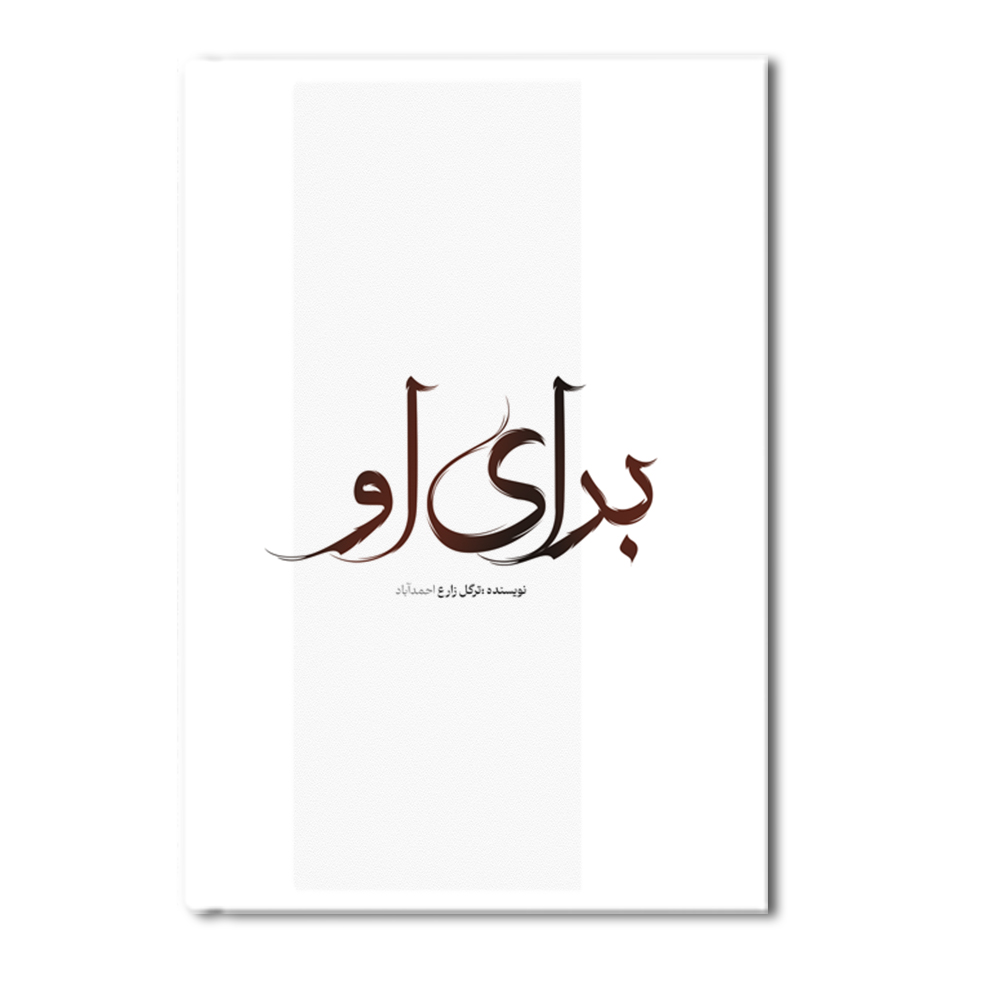 r برای او - Image 1