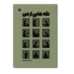 تکه هایی از من
