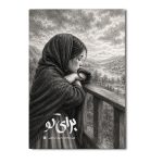 برای تو