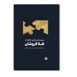 سیستم سازی مالیات طلافروشان