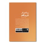 رساله ی کار نان و قلم - Image 2