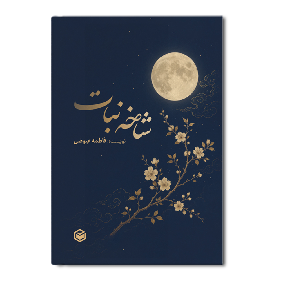 R شاخه نبات - Image 1