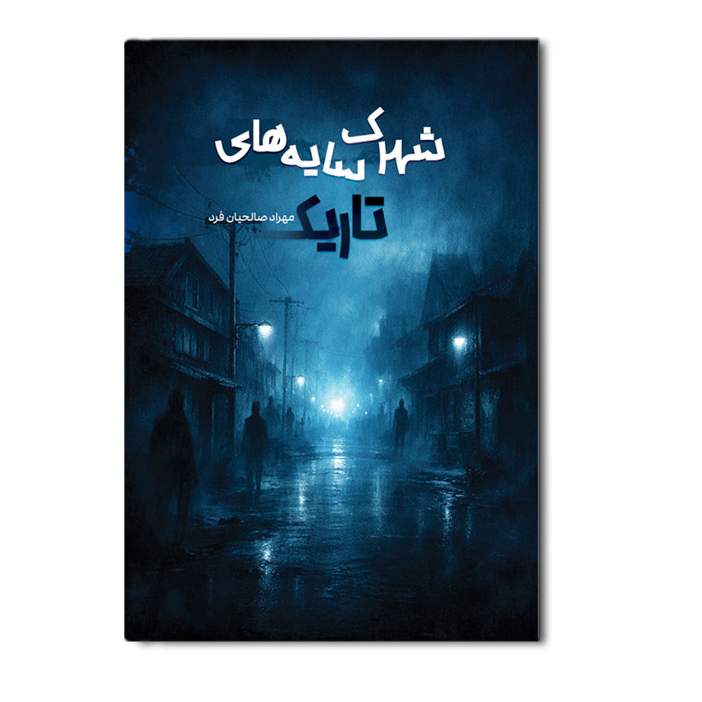 R شهرک سایه های تاریک - Image 1