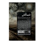 شبکش - Image 2