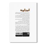 آب و آیینه - Image 2