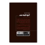 مجموعه داستان های آنچه گفته نشد - Image 2