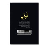 زخم - Image 2