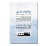 پرتگاه تمدن - Image 2