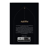 مکاشفه - Image 2
