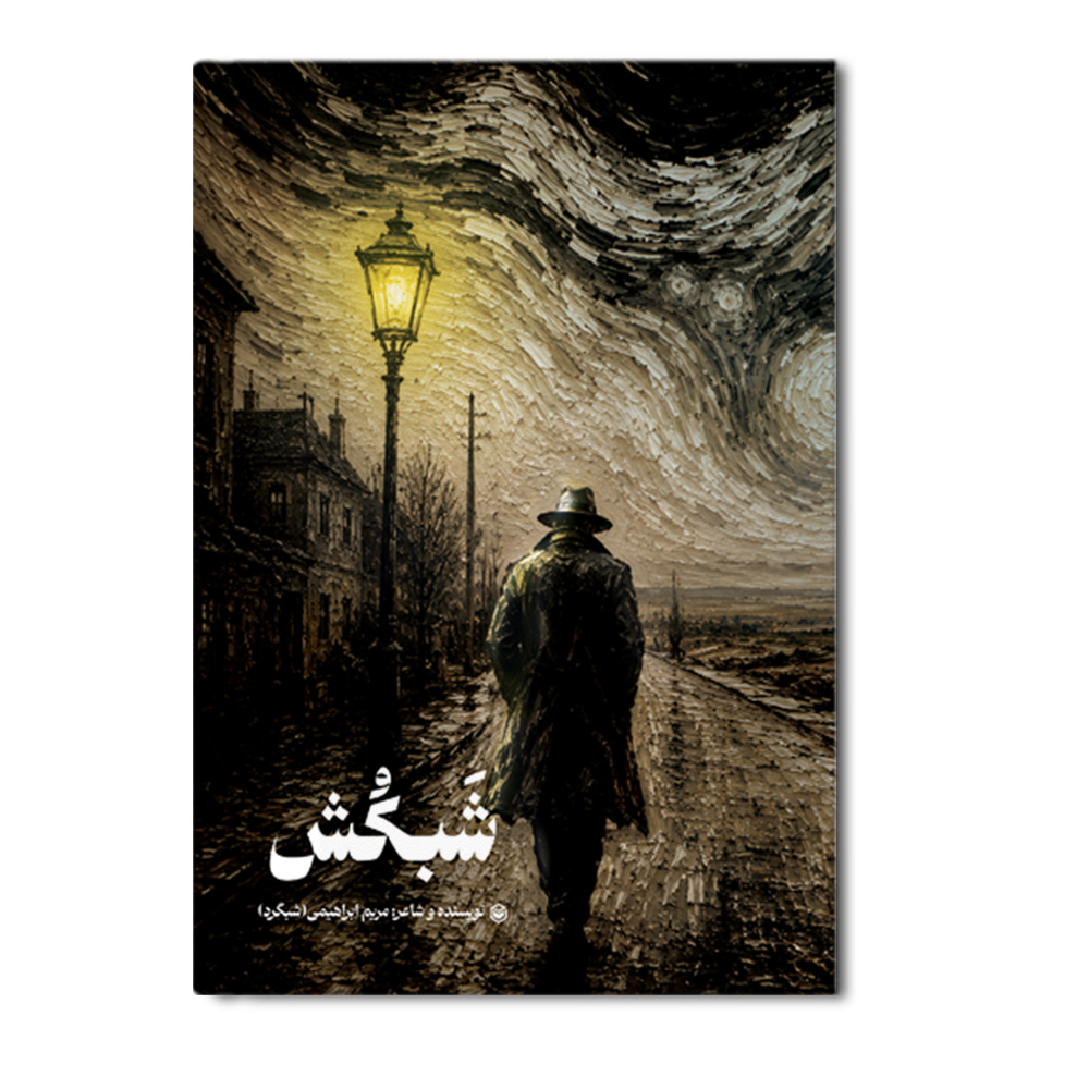 r شبکش - Image 1
