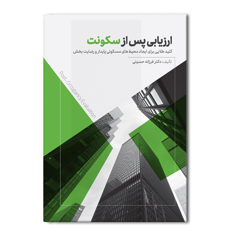 r ارزیابی پس از سکونت - Image 1