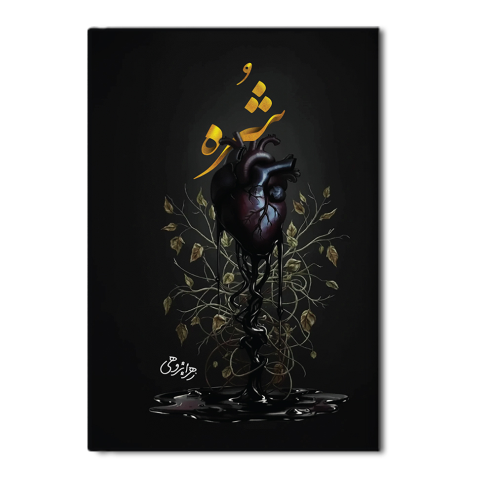 r شره - Image 1