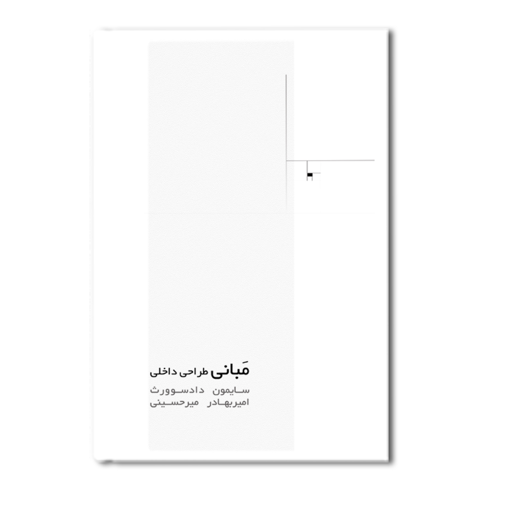 r مبانی طراحی داخلی - Image 1