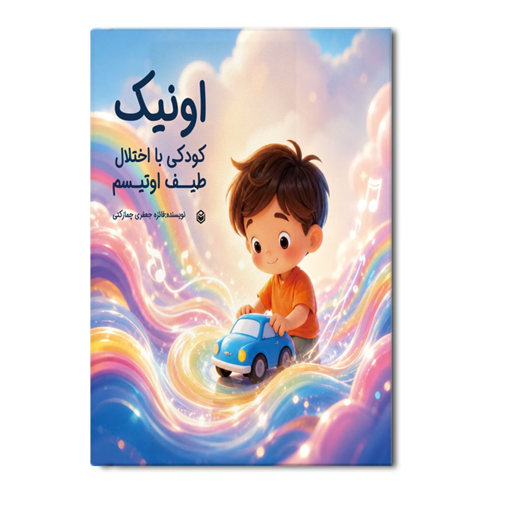 r اونیک - Image 1