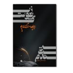 زیر پوست گندم