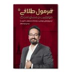 فرمول طلایی موفقیت در مشاور املاک