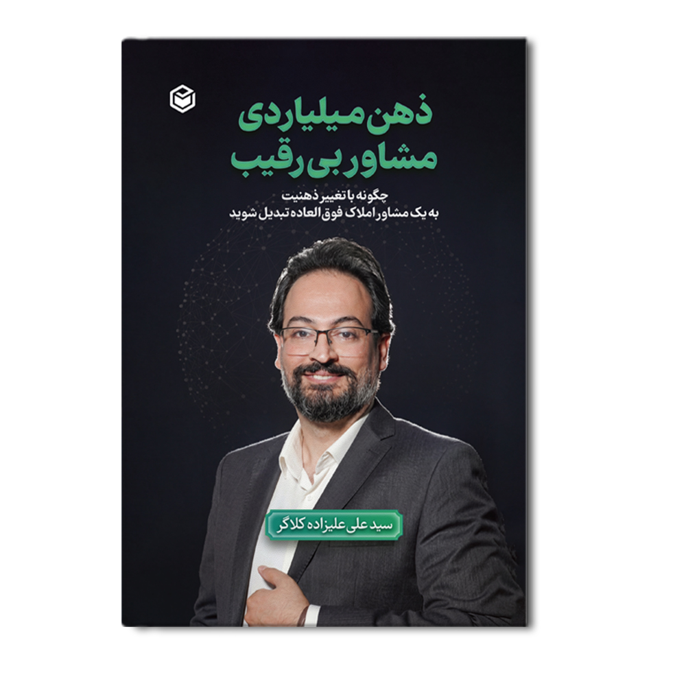 r ذهن میلیاردی مشاور بی رقیب - Image 1