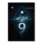 وارونگی