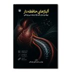 آلیاژهای حافظه دار