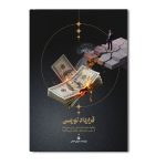 قرارداد تورمی