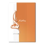 رساله ی کار نان و قلم