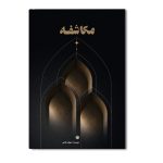 مکاشفه