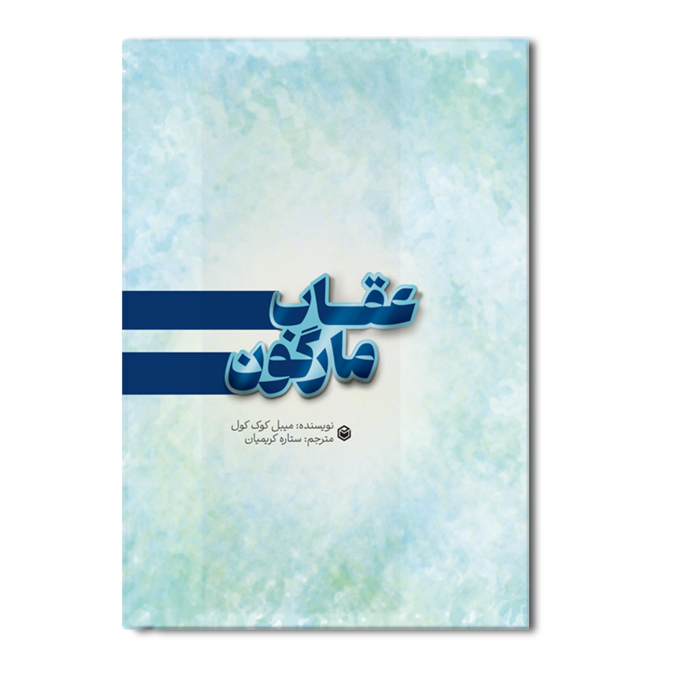 r عقاب مارگون - Image 1
