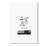 میراث آتش و عشق - Image 2