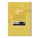 آدمیزاد - Image 2