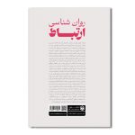 روانشناسی ارتباط - Image 2