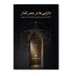دارایی ها در عصر گذار