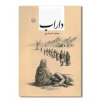 داراب