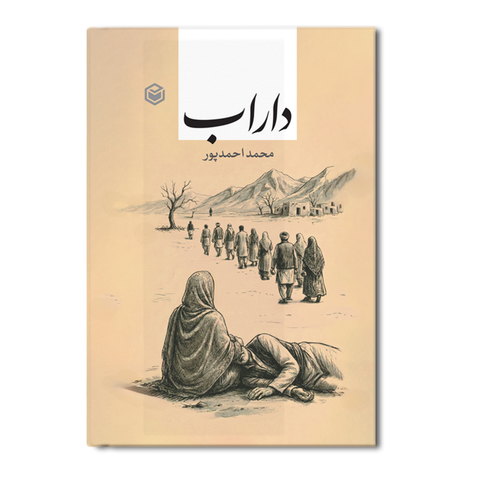 R داراب - Image 1