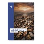 سرزمین بدون پیروزی