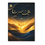 رهایی از محدودیت ها (مقدماتی)