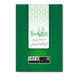 پرتو نامه (شهاب الدین یحیی سهروردی) - Image 2