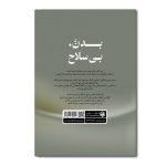 بدن، بی سلاح (جلد اول از مجموعه ایستادن) - Image 2