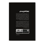 چهار فصل زیستن - Image 2