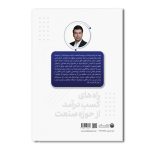راه های کسب درآمد از حوزه صنعت - Image 2