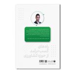 راه های کسب درآمد از حوزه کشاورزی - Image 2