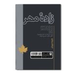 زاده مهر - Image 2