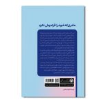 مادری که خود را فراموش نکرد - Image 2
