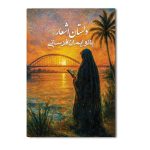 دلستان اشعار