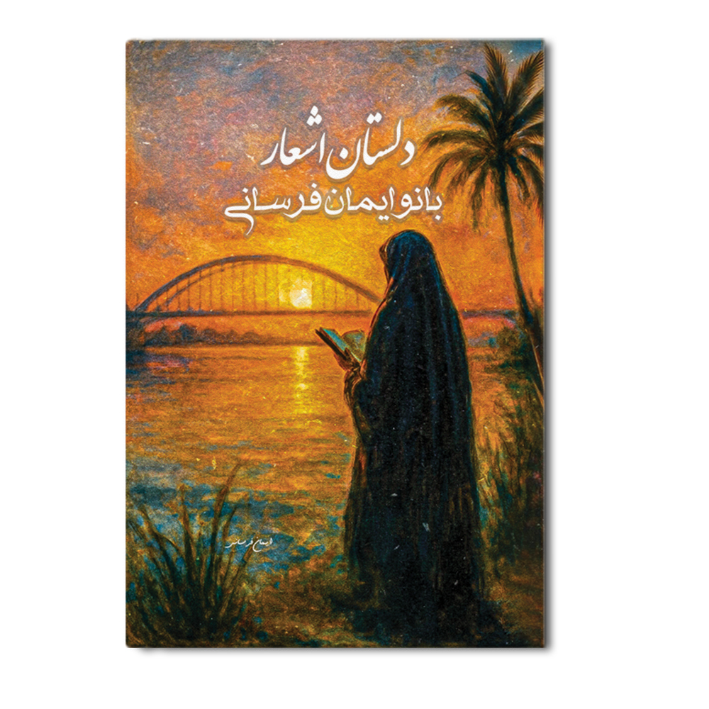 r دلستان اشعار - Image 1